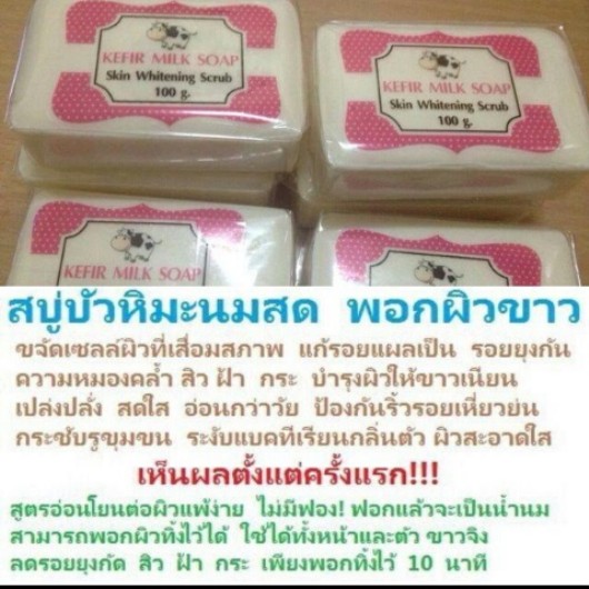 สบู่บัวหิมะนมสด kefir milk soap รูปที่ 1