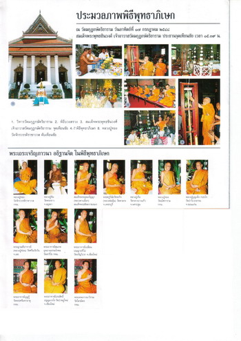สมเด็จ หลังพระคาถาชินบัญชร พิมพ์ใหญ่ เนื้อทองแดง รูปที่ 4