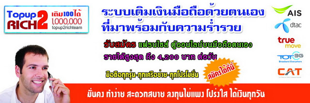 ธุรกิจแฟรนไชส์ ขยายการเติมเงินมือถือออนไลน์ รูปที่ 3