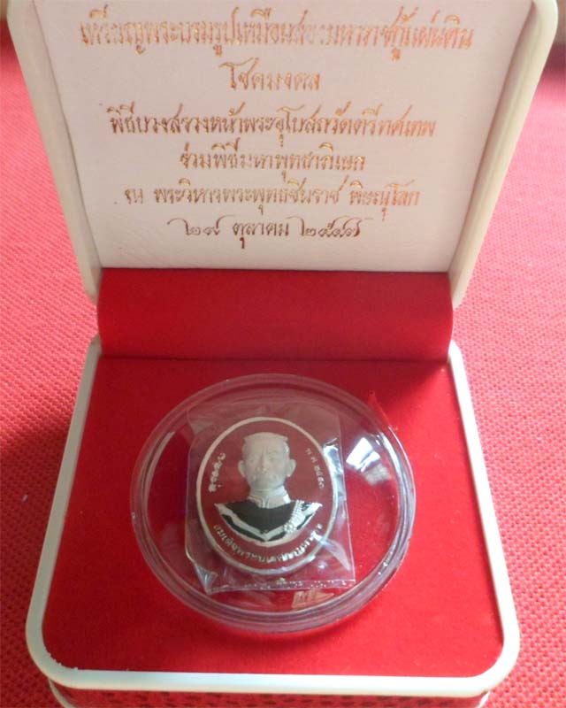 เหรียญพระบรมรูปเหมือนสองมหาราชกู้แผ่นดิน โชคมงคล ปี๒๕๔๗ วัดตรีทศเทพ รูปที่ 4