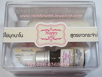 Happy White ชุดมหัศจรรย์ไข่มุกนาโน (สูตรขาวกระจ่างใสดั่งไข่มุก) รูปที่ 1