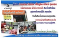 ถุงนอน เต็นท์ สังฆภัณฑ์  : www.s-camp.net