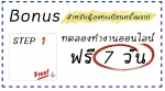 เช่าโดเมนพร้อมรับโบนัส $25 และสามารถสร้างรายได้ 500-1,000 บาทต่อวัน รูปที่ 3