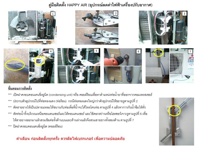 อุปกรณ์ลดค่าไฟฟ้า แอร์ ใช้จริงลดได้จริง ประหยัดค่าไฟฟ้าจากแอร์ได้ถึง 10-35 เปอร์เซ็นต์ รูปที่ 7