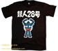 รูปย่อ T-Shirt เสื้อยืดกันดั้ม Cobra คอบร้า จงอางสายฟ้า (Zaku II) สุดเท่ห์ สีฟ้าน้ำทะเล !!โปรโมชั่น Asia Street Fashion (พร้อมส่ง)  รูปที่6