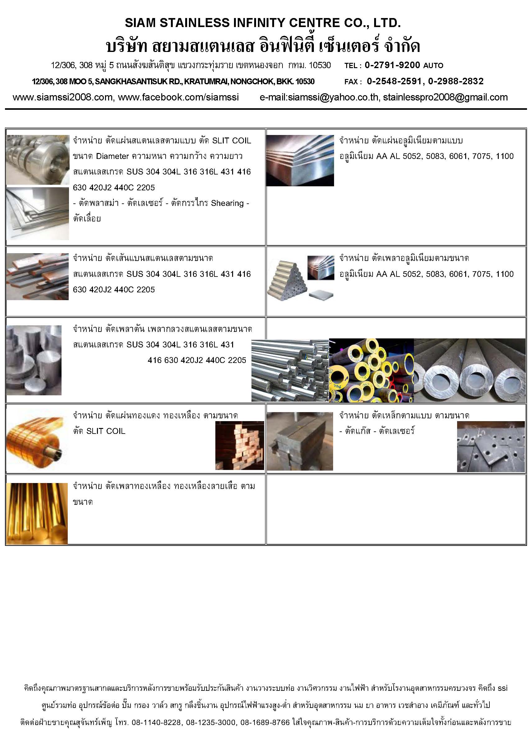 ศูนย์รวมสแตนเลสเกรด 304-316L ครบวงจร; ssi : สยามสแตนเลส อินฟินิตี้ เซ็นเตอร์ รูปที่ 7