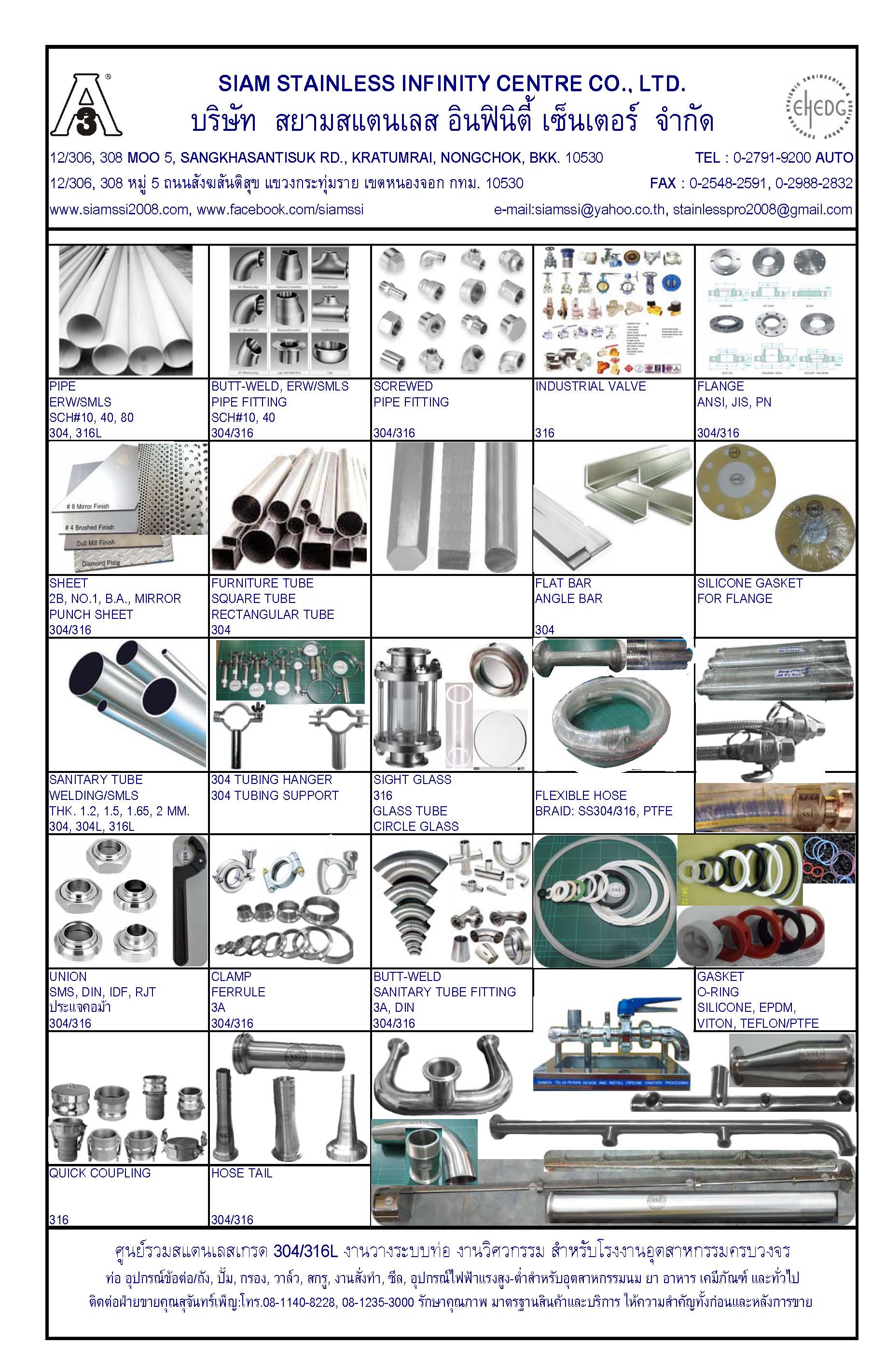 ศูนย์รวมสแตนเลสเกรด 304-316L ครบวงจร; ssi : สยามสแตนเลส อินฟินิตี้ เซ็นเตอร์ รูปที่ 3