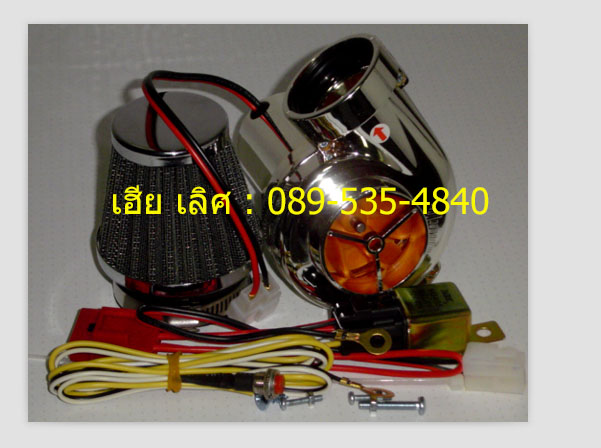  ขายเทอร์โบมอเตอร์ไซต์ ใช้ได้กับรถทุก รุ่น แรงขึ้น15% รูปที่ 2