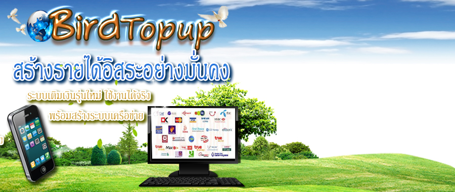 birdtopup ไม่ต้องอบรม ไม่ต้องประชุม ทำผ่านเน็ตทั้งหมด มีหลักฐานทำได้จริง ไม่จำกัดอายุ รูปที่ 1