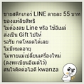 ขายสติกเกอร์ Line ของแท้ลิขสิทธิ์ ราคาถูกกว่าซื้อเอง