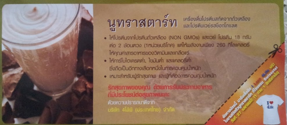 นูทราสตาร์ท 4ไล้ฟ เครื่องดื่มทดแทนมื้ออาหาร สำหรับท่านที่ต้องการลดน้ำหนัก รูปที่ 5