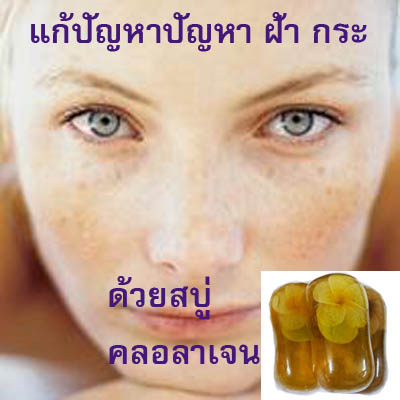 สบู่คลอลาเจน 100% รูปที่ 2