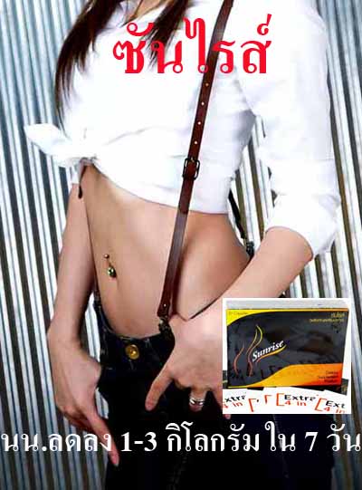 ซันไรส์ รูปที่ 3