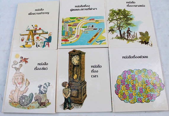 ขายหนังสือสารานุกรมเด็ก มือสอง ตามสภาพ (ภาษาไทย) ชุด 12 เล่ม (ฟรี) ภาษาอังกฤษ 2 เล่ม รูปที่ 1