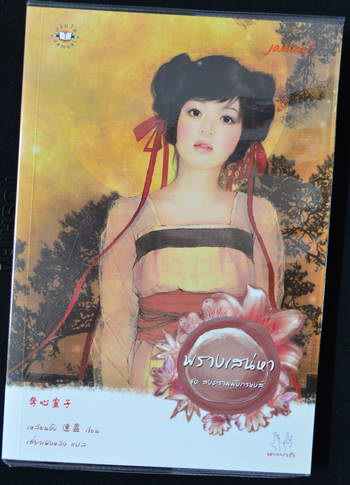 แจ่มใส ราคาพิเศษ ร้านหนังสือมือสอง JTYBook2Home รูปที่ 5