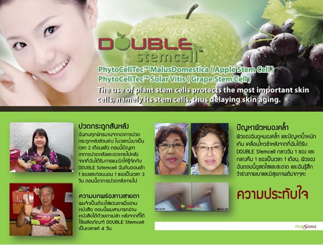 ไม่ต้องไปฉีด สเต็มเซลล์เข็มละแสนให้ยุ่งยาก ด้วยนวัตกรรมใหม่ stemcell แบบทานง่าย ด้วยการสกัดสเต็มเซลล์จากแอปเปิ้ล และองุ่น คืนความหนุ่ม สาวให้กับคุณ รูปที่ 4