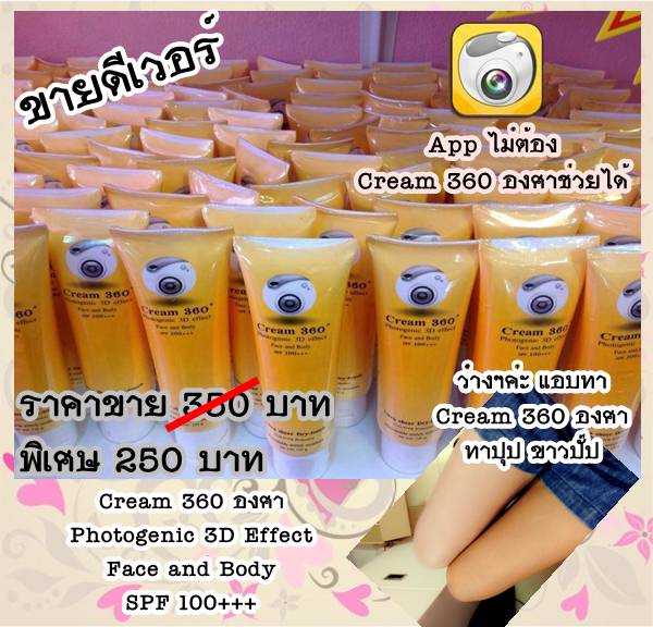 Cream 360 Photogenic 3D effect Face and Body spf100+++  รูปที่ 1