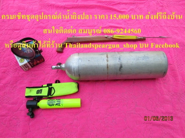 (1) อุปกรณ์ดำน้ำยิงปลาแบบยกเซ็ทราคา 15000 บาท ดูสินค้าได้ที่ร้าน Thailandspeargun_shop บน Facebook รูปที่ 5