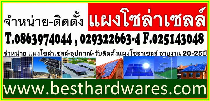 จำหน่ายพัดลมไอเย็น พัดลมไอน้ำ แผงโซล่าเซลล์ รับติดตั้งระบบ EVAP รูปที่ 7