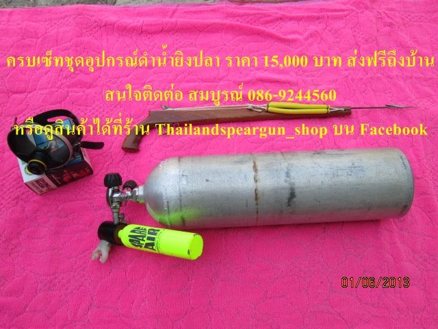 (1) อุปกรณ์ดำน้ำยิงปลาแบบยกเซ็ทราคา 15000 บาท ดูสินค้าได้ที่ร้าน Thailandspeargun_shop บน Facebook รูปที่ 3
