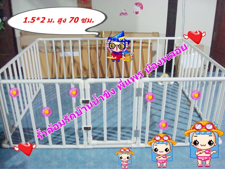 คอกกั้นเด็กพีวีซี (PVC) แบบเจาะเเข็งแรงทนทานจ้า รูปที่ 4