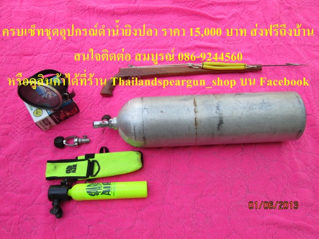 (1) อุปกรณ์ดำน้ำยิงปลาแบบยกเซ็ทราคา 15000 บาท ดูสินค้าได้ที่ร้าน Thailandspeargun_shop บน Facebook รูปที่ 1