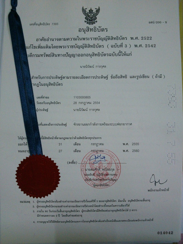 อนุสิทธิบัตร จักรยานออกกำลังกายพร้อมระบบฟอกอากาศ รูปที่ 1