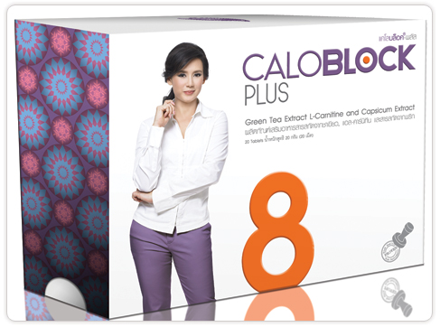 Caloblock แคโลบล็อคพลัส 8 ลดน้ำหนัก เพื่อรูปร่างดีได้สัดส่วน จาก ที่คุณแหม่ม จินตหรา สนใจติดต่อ 080-7627477 รูปที่ 1