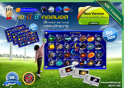 สื่อการสอน อธิบาย ความรู้ อวกาศ และ ดาราศาสตร์  รูปที่ 2