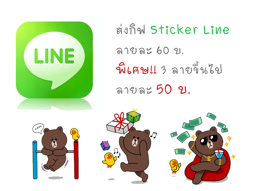 ขาย Sticker LINE แบบส่ง Gift ลายละ 60 บาท ถ้าซื้อ 3 ลายขึ้นไปลดเหลือลายละ 50 บาท !!!! รูปที่ 1