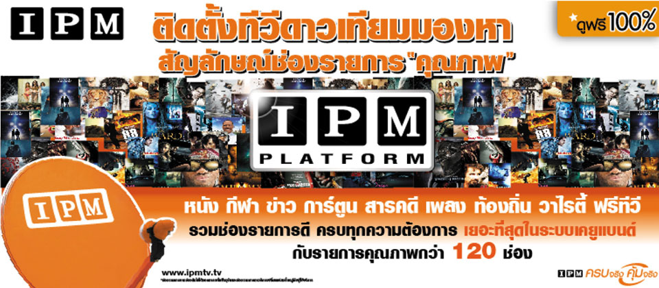 ชุดจานดาวเทียม IPM 60 ซ.ม. รุ่น HD Pro 140 กว่าช่อง   รูปที่ 3