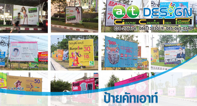 ศูนย์บริการออกแบบ พิมพ์ ผลิต ติดตั้ง ป้าย ป้ายโฆษณา ป้ายไฟ ตู้ไฟ กล่องไฟ ไวนิล ป้ายตัวอักษรโลหะ ป้ายคัทเอาท์ ป้ายโครงเหล็ก ป้ายหน้าอาคาร ป้ายหน้าร้าน ป้ายโรงงาน รูปที่ 7