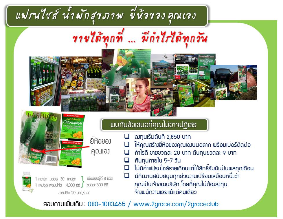 แฟรนไชส์ ราคาเบาๆลงทุนเริ่มต้นเพียง2,850บาท รูปที่ 5