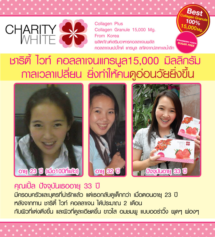 Collagen Granule15,000Mg.(Charity White)ขนาดโมเลกุลเล็ก 487ดอลตัน รูปที่ 1