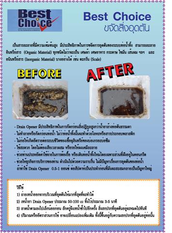 Best Choice Drain Opene ขจัดสิ่งอุดตัน เป็นสารละลายที่มีความเข้มข้นสูง มีประสิทธิภาพในการขจัดการอุดตันของระบบท่อน้ำทิ้ง  รูปที่ 1