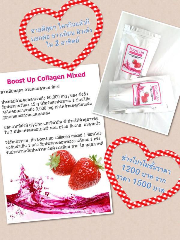 ขายปลีก-ส่ง Boost up collagen mixed สูตรใหม่ เน้นขาวใส รูปที่ 1