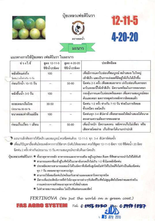 ปุ๋ยเหลวเฟอติโนวา รูปที่ 3