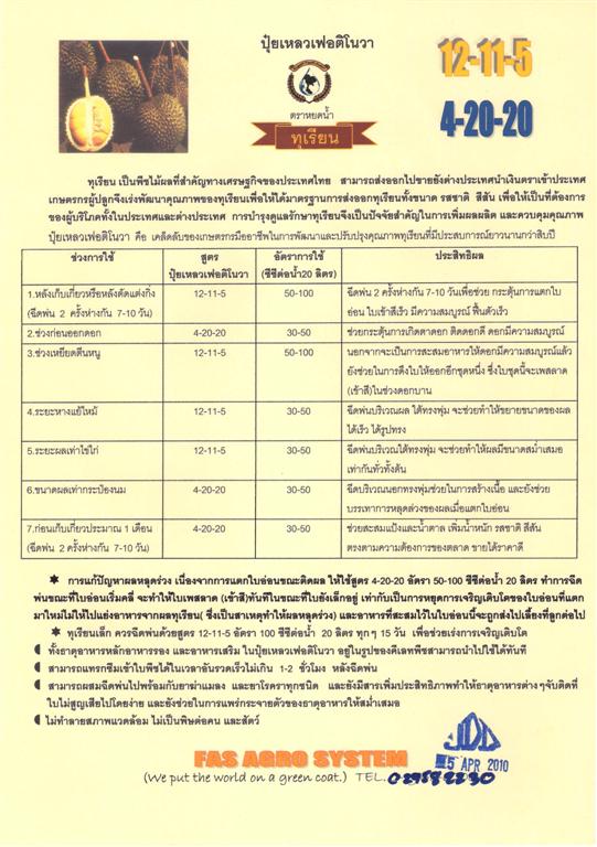 ปุ๋ยเหลวเฟอติโนวา รูปที่ 5