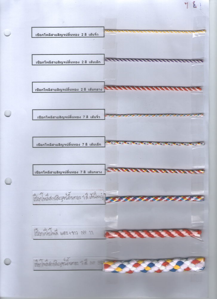 จำหน่ายเชือกร่ม เชือกทุกชนิด รูปที่ 7