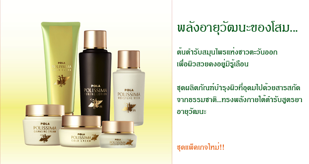POLA COSMETICS รูปที่ 4