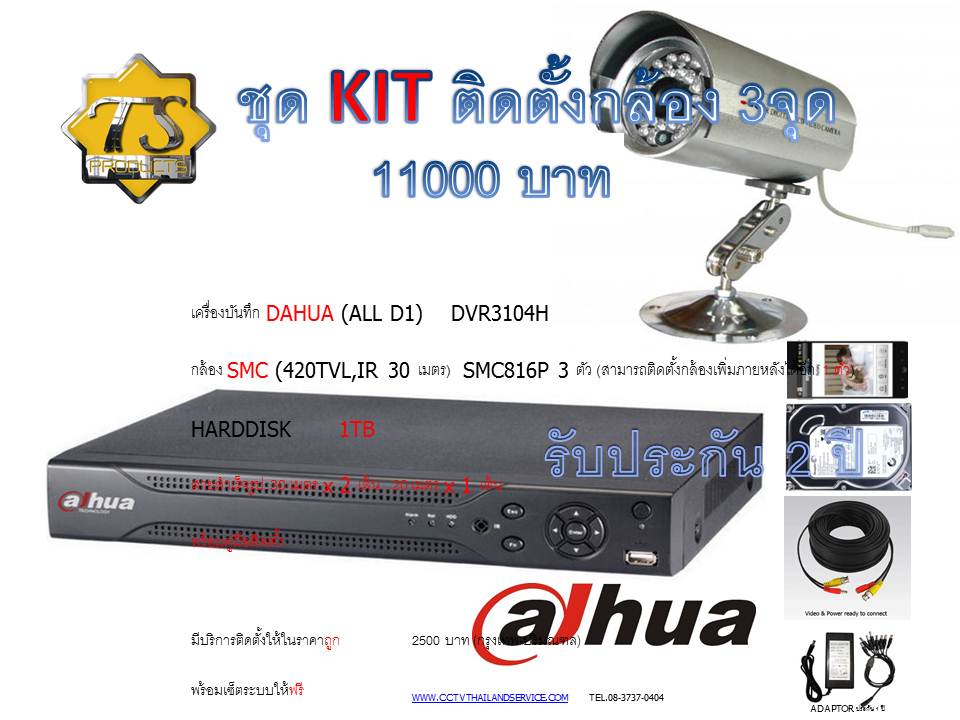 จำหน่าย-ติดตั้ง กล้องวงจรปิด จานดาวเทียม ราคาถูก รูปที่ 2