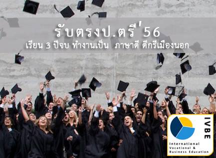 รับตรง ป.ตรี 56 รูปที่ 1