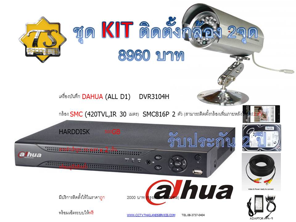 จำหน่าย-ติดตั้ง กล้องวงจรปิด จานดาวเทียม ราคาถูก รูปที่ 3