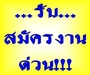 รูปย่อ รับสมัคร เจ้าหน้าที่คอมพิวเตอร์ ประจำสำนักงาน  รูปที่1