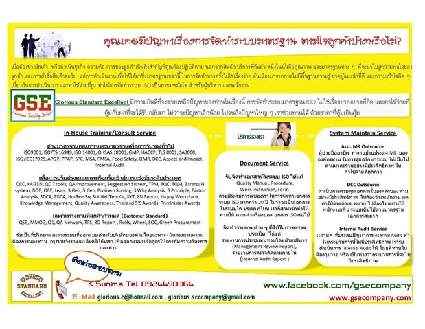 รับจัดทำระบบมาตรฐาน ISO ทุกประเภท เอกสาร ISO และ DCC Outsouce ผู้ช่วย QMR รูปที่ 1