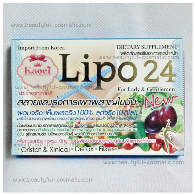  Lipo 24 อาหารเสริมลดหน้าท้อง ต้นขา สะโพก เซลล์ลูไลท์ ผอมจริงลดจริง 10 กิโล! รูปที่ 1