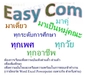 รูปย่อ สอนพิเศษ/อบรมการใช้งานคอมพิวเตอร์ โปรแกรม excel ที่ Easy Com ชั้น 4 เดอะมอลล์ 3 รามคำแหง  รูปที่2