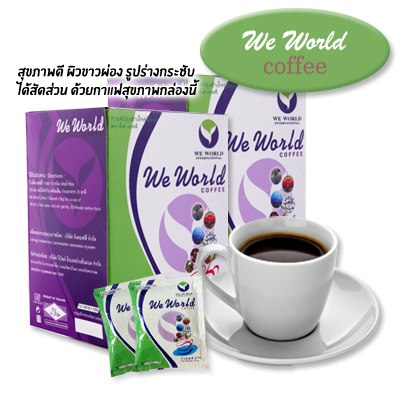 ธุรกิจเครือข่าย น้องใหม่ มาแรง WeWorld International วีเวิลด์ อินเตอร์เนชั่นแนล รูปที่ 7