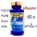 รูปย่อ fuco pure อาหารเสริมขจัดไขมันที่ต้นเหตุ รูปที่5