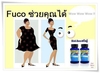 รูปย่อ fuco pure อาหารเสริมขจัดไขมันที่ต้นเหตุ รูปที่2